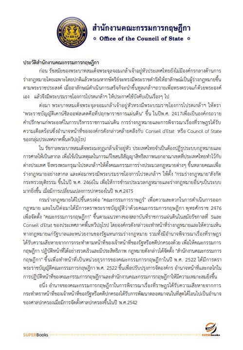 แนวข้อสอบ เจ้าหน้าที่สารสนเทศ สำนักงานคณะกรรมการกฤษฎีกา