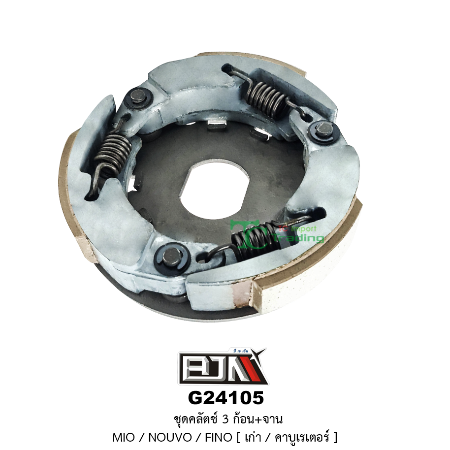 G24105 ชุดคลัตช์ 3 ก้อน + จาน MIO/NOUVO/FINO (เก่า/คาร์บูเรเตอร์) [MIO]