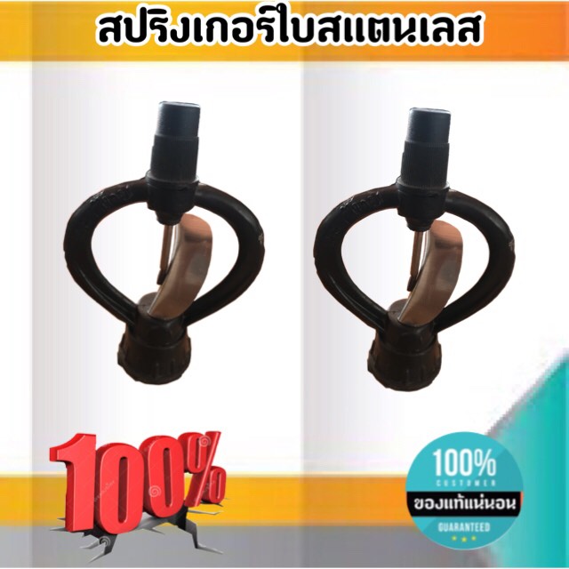 สปริงเกอรืในสแตนเลส หัวรดน้ำ สปริงเกอร์ ใบสแตนเลส เกลียวใน แพ็ค 10 ตัว