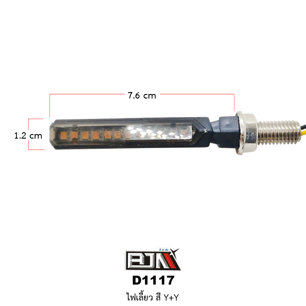D1117 ไฟเลี้ยว สามารถ ใส่ได้รถทุกรุ่น
