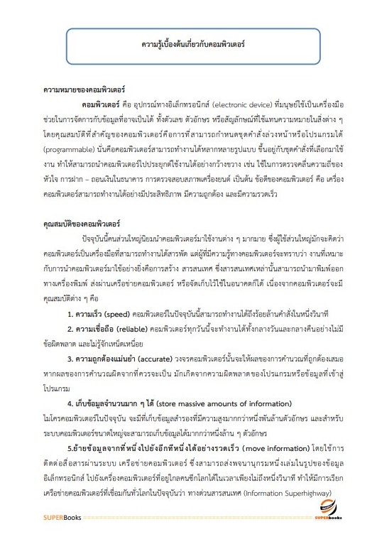 แนวข้อสอบ นักวิชาการคอมพิวเตอร์ปฏิบัติการ กรมโรงงานอุตสาหกรรม