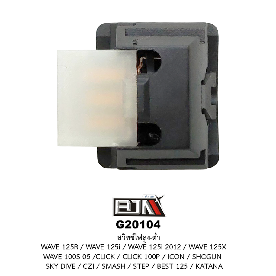 G20104สวิทช์ไฟสูง-ต่ำ WAVE 125R / WAVE 125i / WAVE 125X / WAVE 100S 05 / CLICK / CLICK 100P / ICON / WAVE 125i / SHOGUN / SKY DIVE / CZI / SMASH / STEP / BEST 125 / KATANA