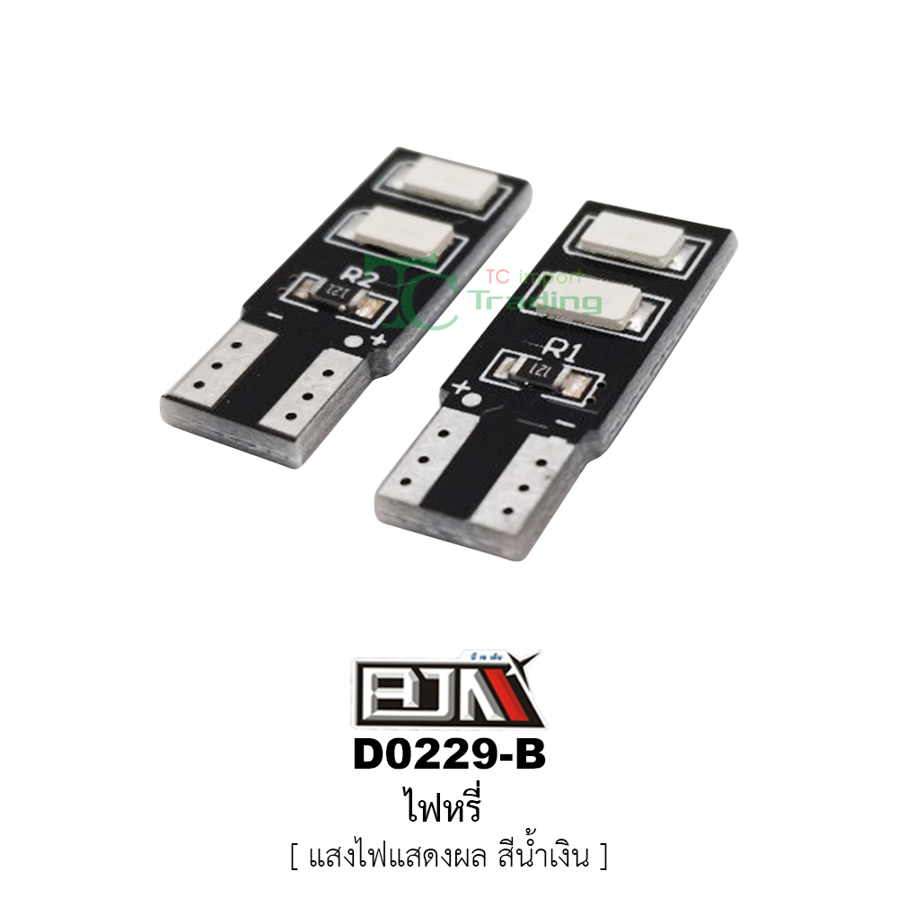 [BJN บีเจเอ็น] D0229-B ไฟหรี่ ไฟแสดงผลจะเป็น สีน้ำเงิน * 1 คู่ *