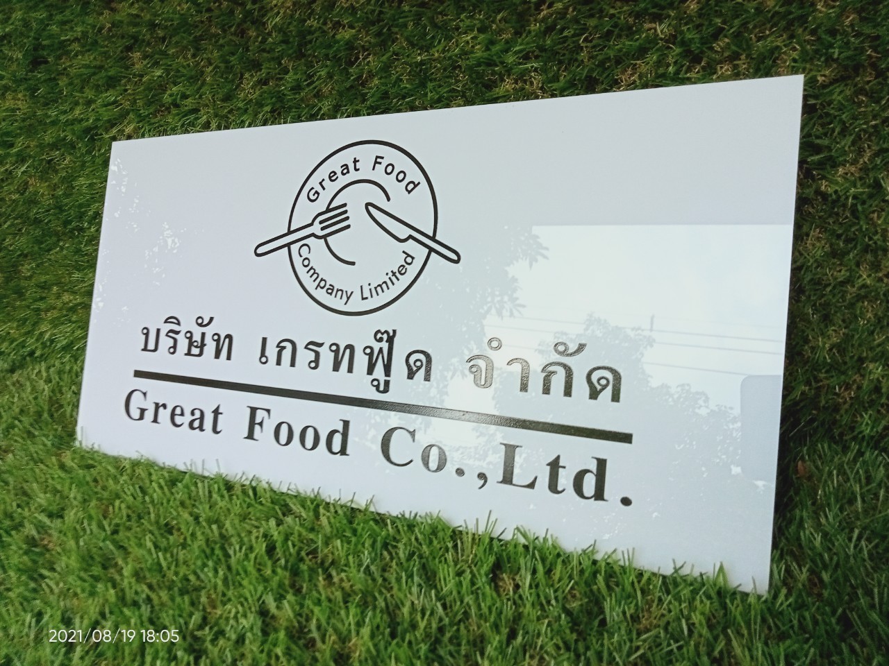 ป้ายสกีน