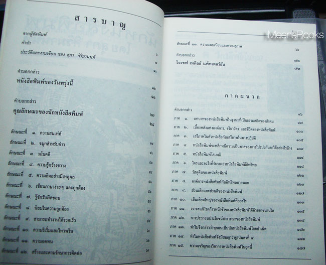 นักหนังสือพิมพ์