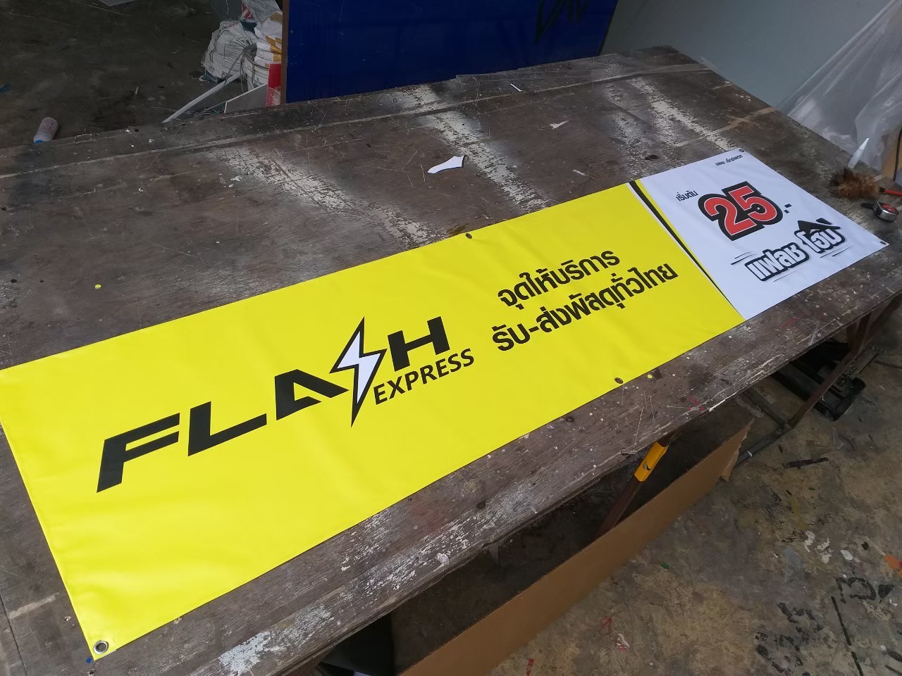 ป้ายไวนิล