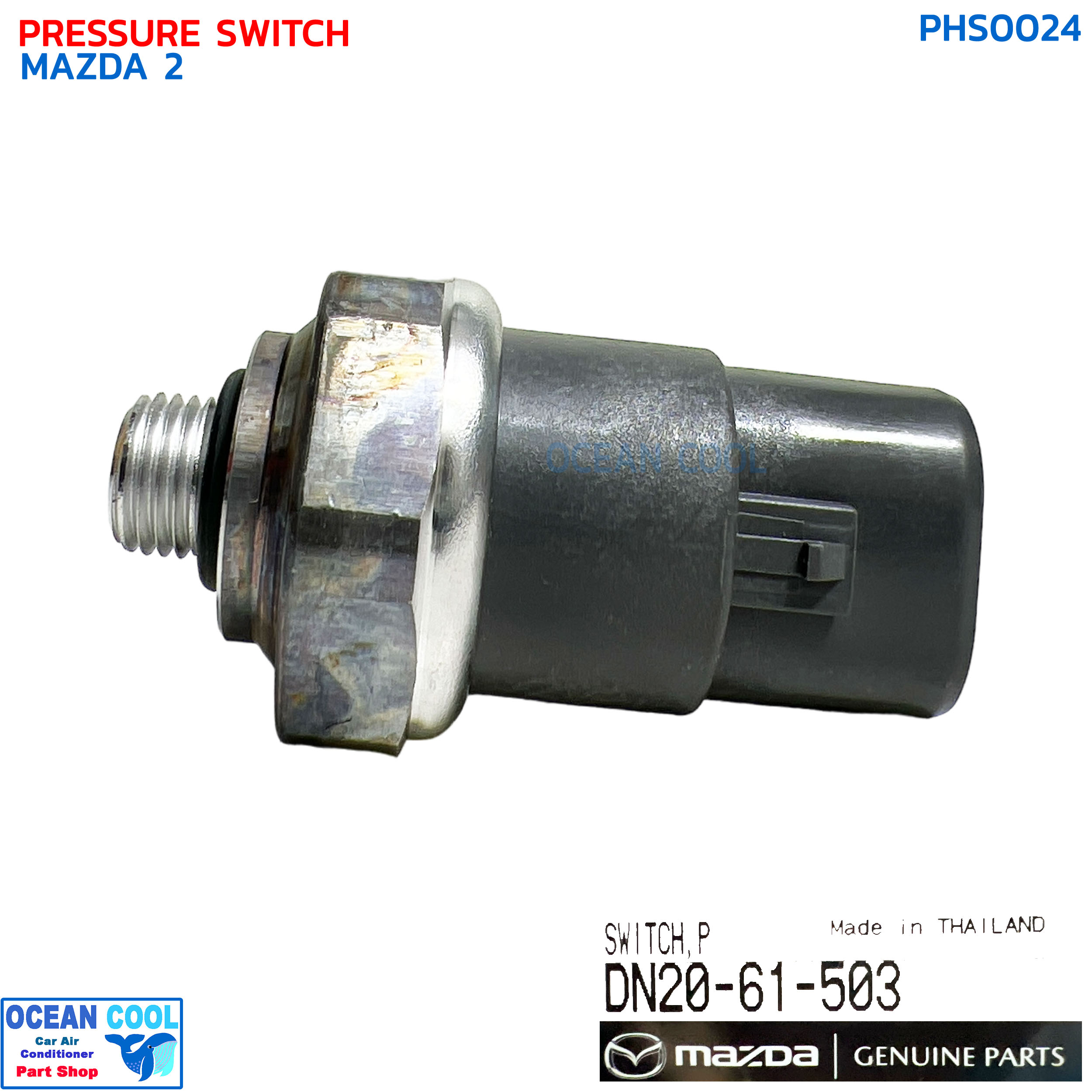 เพรสเชอร์สวิทช์ มาสด้า 2 แท้ PHS0024 MAZDA DN20-61-503 PRESSURE SWITCH MAZDA 2 สวิทช์แรงดัน สวิทช์แรงดัน แอร์