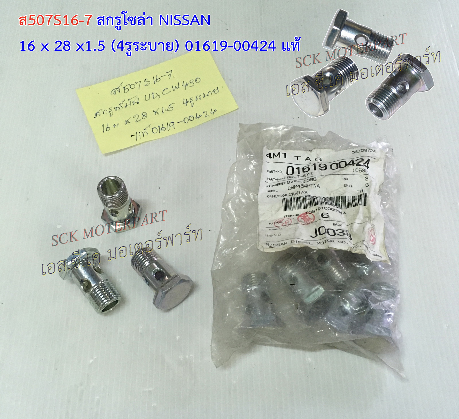 สกรูโซล่า 16mm