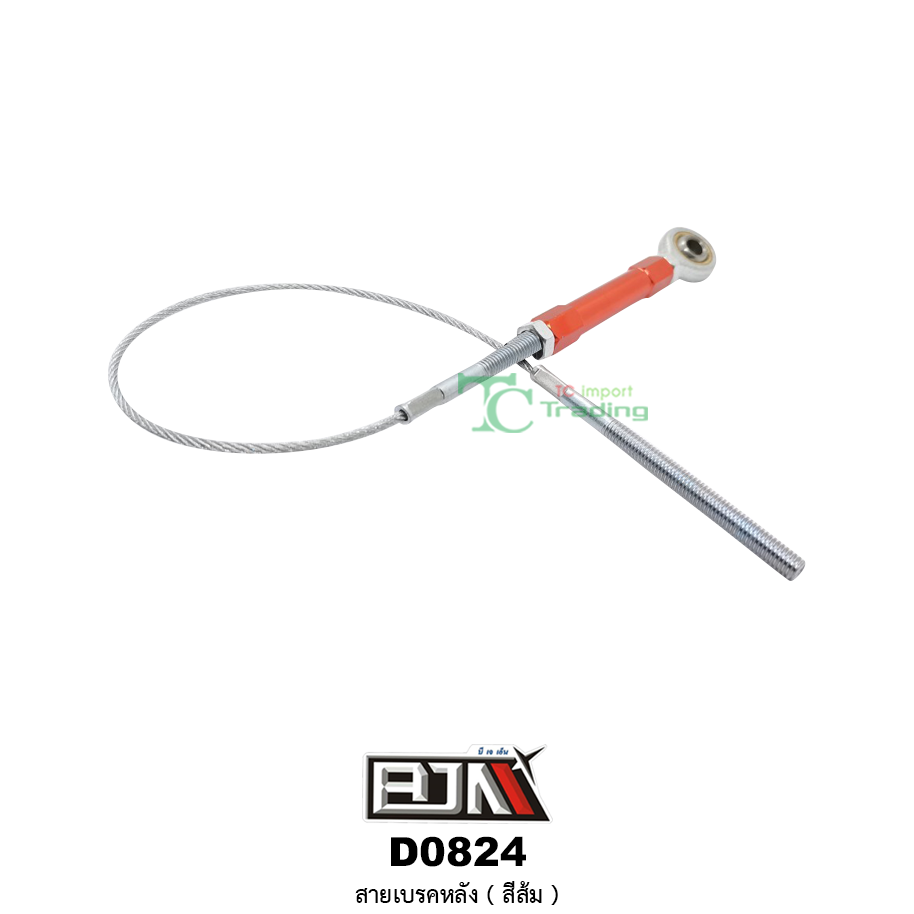 D0824 สายเบรคหลัง ( สีส้ม ) ใส่ได้ทุกรุ่น