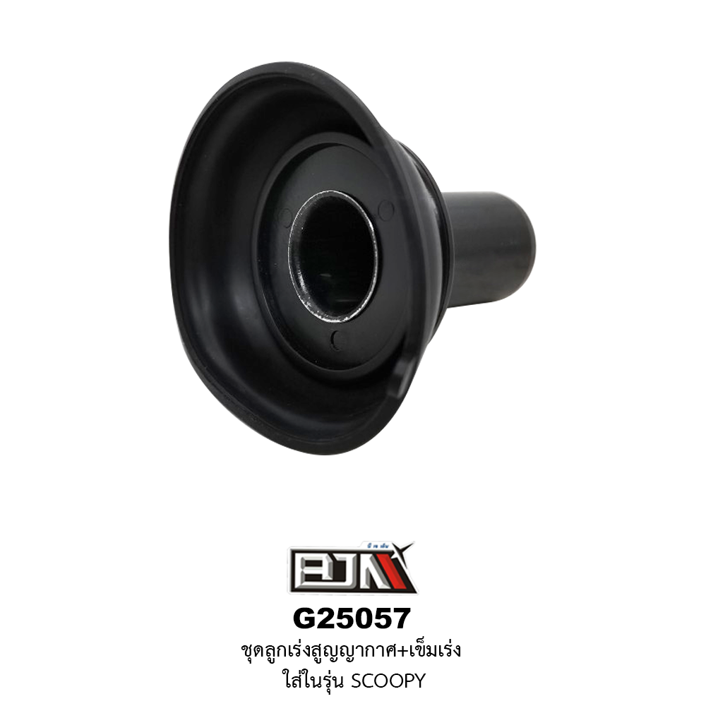 G25057 ชุดลูกเร่งสูญญากาศ+เข็มเร่ง SCOOPY