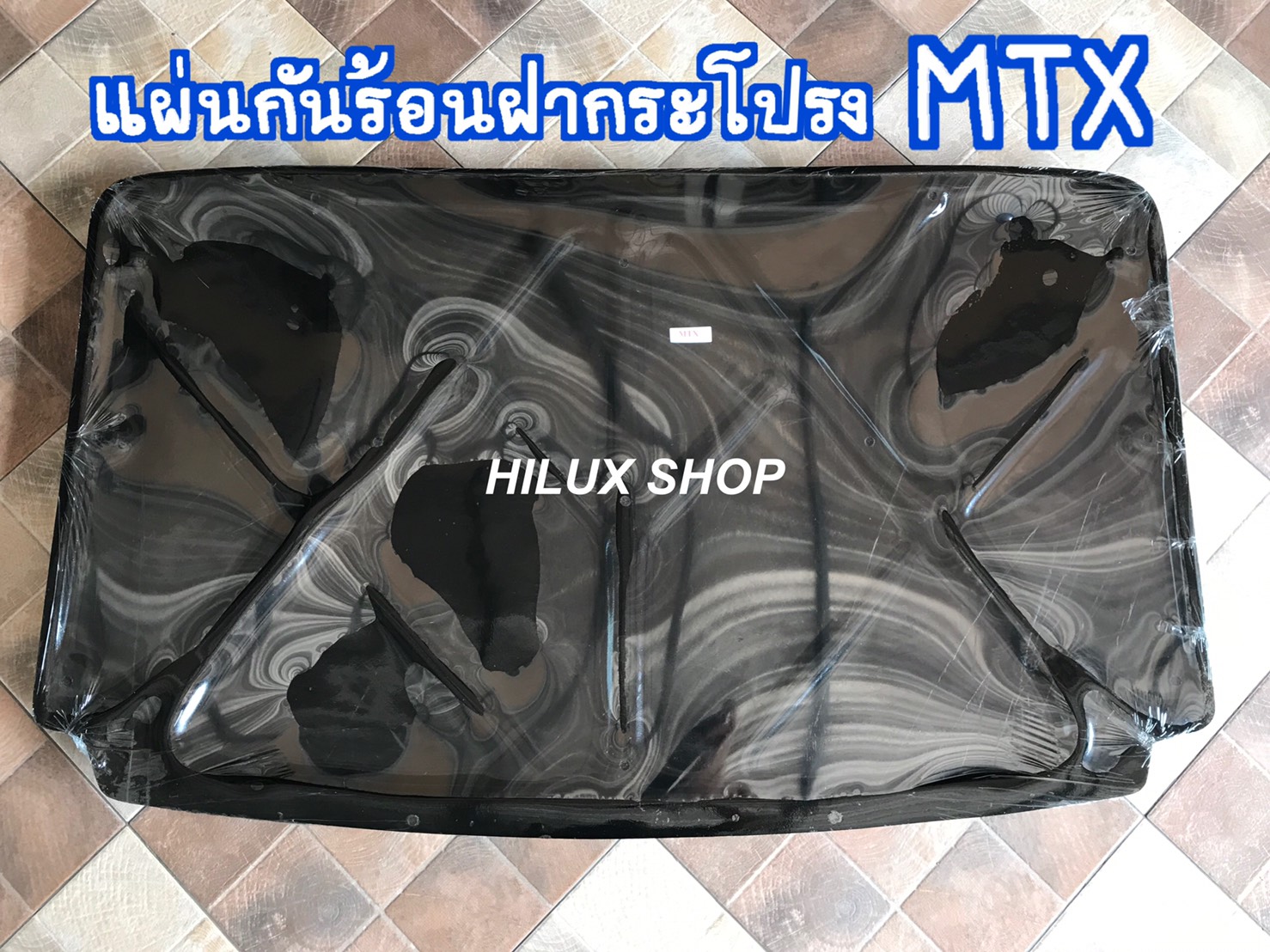 แผ่นกันร้อนฝากระโปรง MightyX