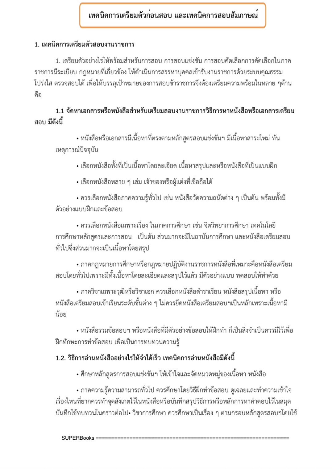 แนวข้อสอบ นักวิเคราะห์นโยบายและแผน สำนักงานปลัดกระทรวงพลังงาน