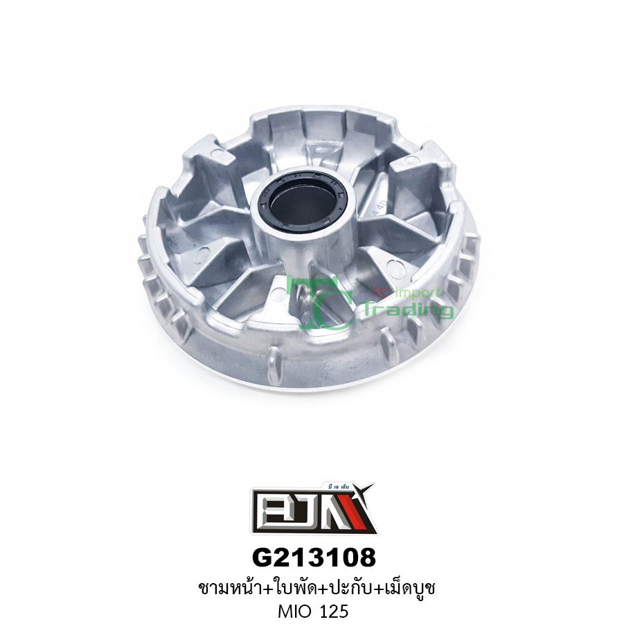 G213108 ชามหน้า+ใบพัด+ปะกับ+เม็ดบูช MIO 125