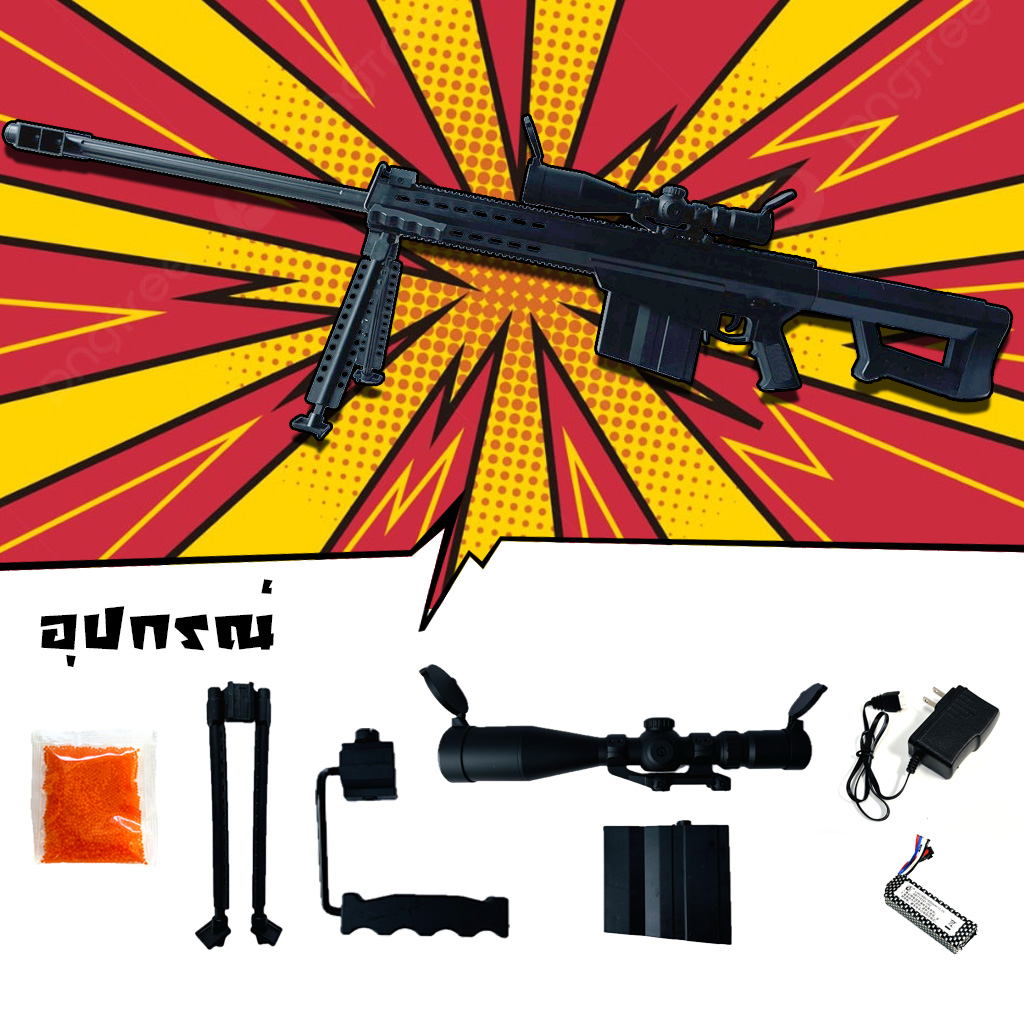 ปืนเจล ปืนเจลไฟฟ้า รุ่น M82A-1 (Semi Auto&Full Auto)