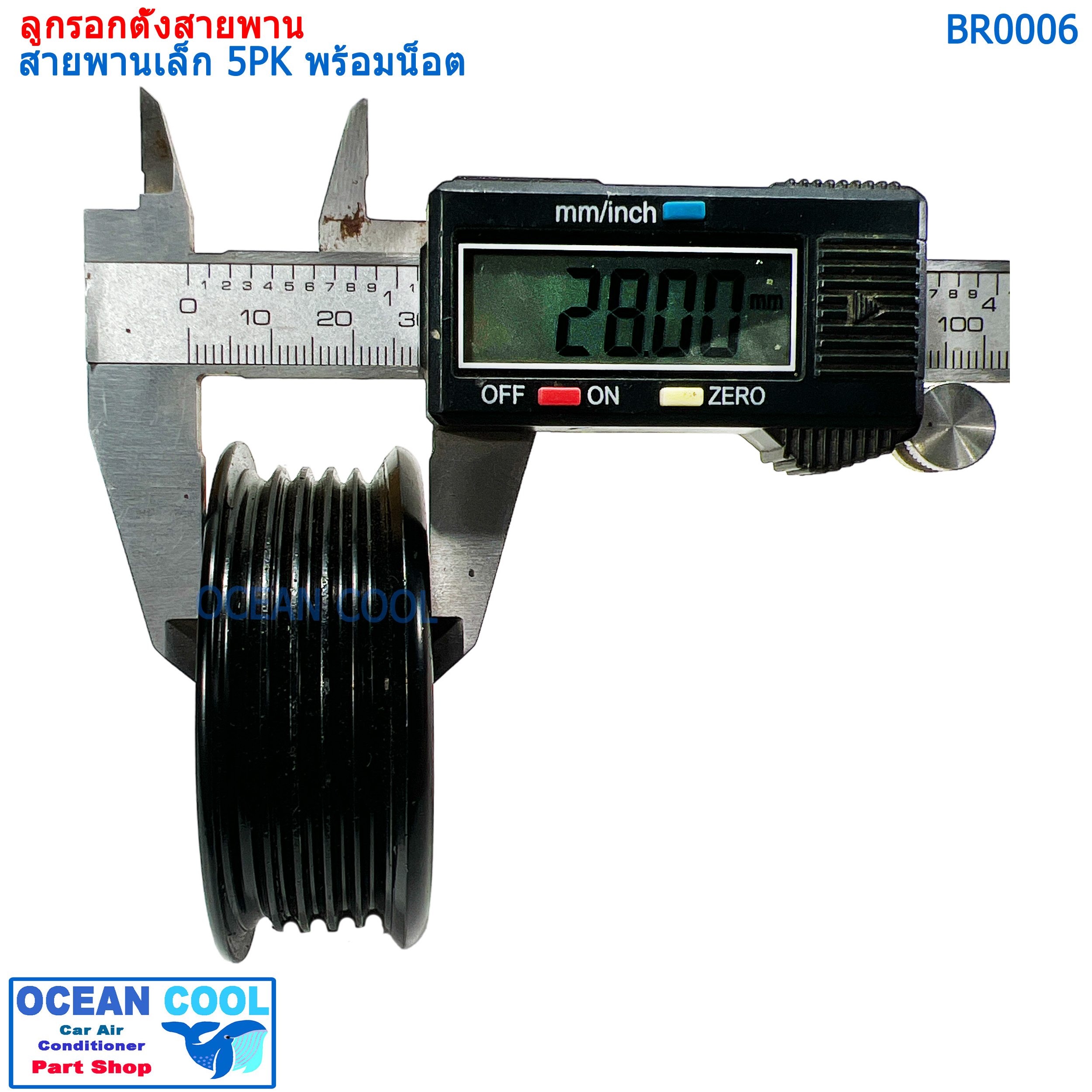 ลูกรอก พร้อมน็อต สำหรับตั้ง สายพาน (เล็ก) 5ร่อง 5pk MIJ-T416-2 BR0006 AC Idler Pulley and Belt Tensioner 5PK ลูกรอกสายพาน ลูกรอกสายพานแอร์