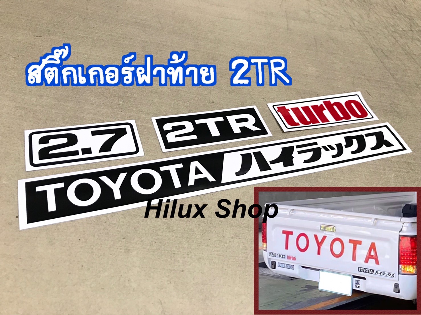 สติ๊กเกอร์ฝาท้าย 2TR