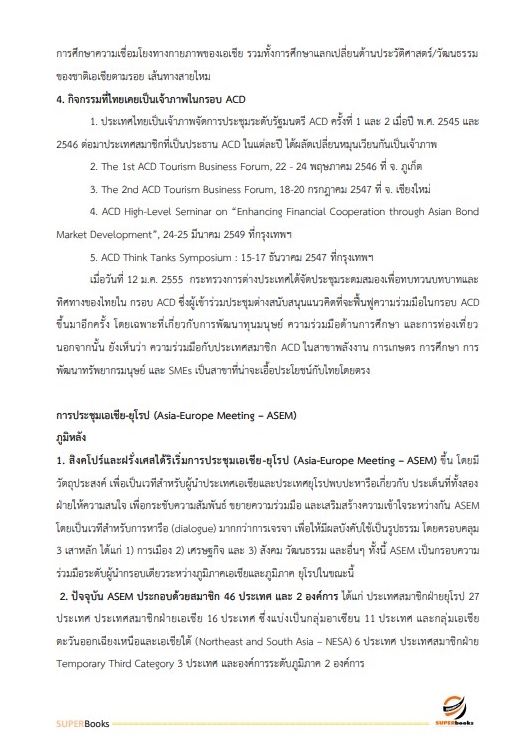 แนวข้อสอบ นักวิชาการขนส่งปฏิบัติการ สำนักงานปลัดกระทรวงคมนาคม