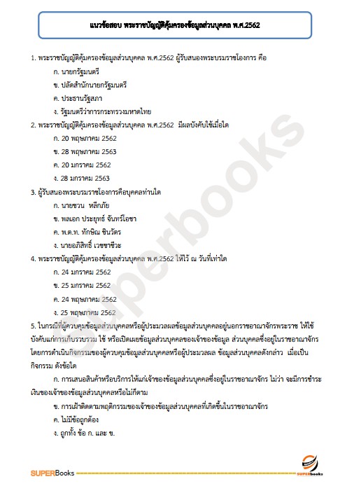 แนวข้อสอบ นักวิชาการคอมพิวเตอร์ กรมคุมประพฤติ