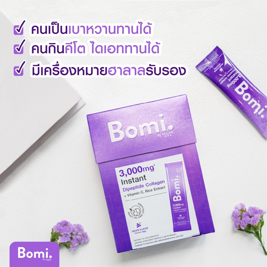 (เลิกใช้) แท้พร้อมส่ง‣ (กล่อง14ซอง) Bomi Instant Di Collagen Plus 3000mg 3gx14 โบมิ พรีเมียม คอลลาเจน พร้อมทาน
