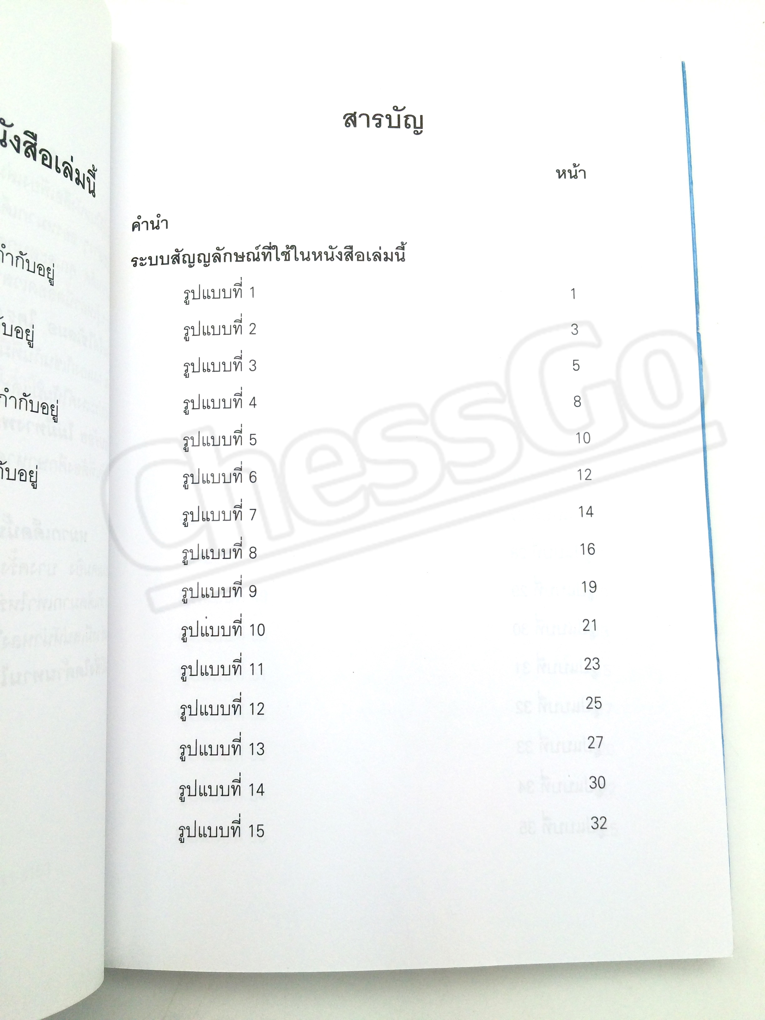 หนังสือหมากล้อม GO หมากเด็ด