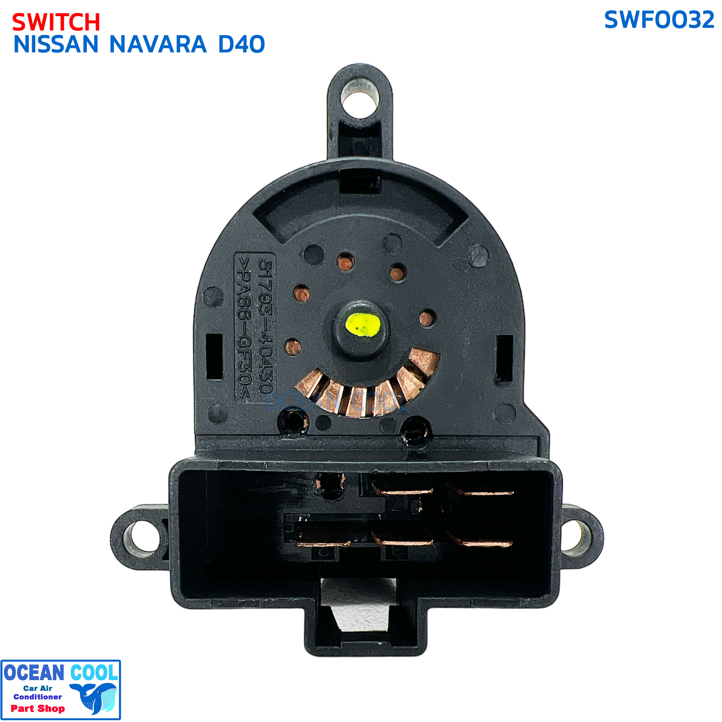 สวิทช์พัดลม นิสสัน นาวาร่า D40 SWF0032 SWITCH FAN FOR NISSAN NAVARA D40 สวิท พัดลมแอร์ ดี40