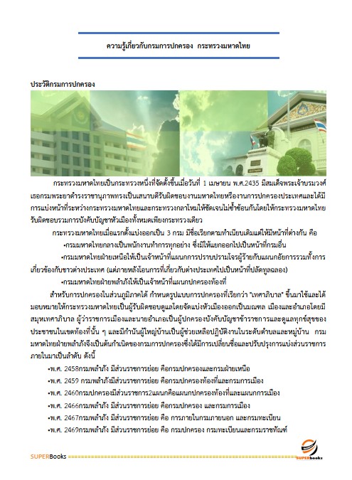 แนวข้อสอบ นักวิชาการเงินและบัญชีปฏิบัติการ กรมการปกครอง