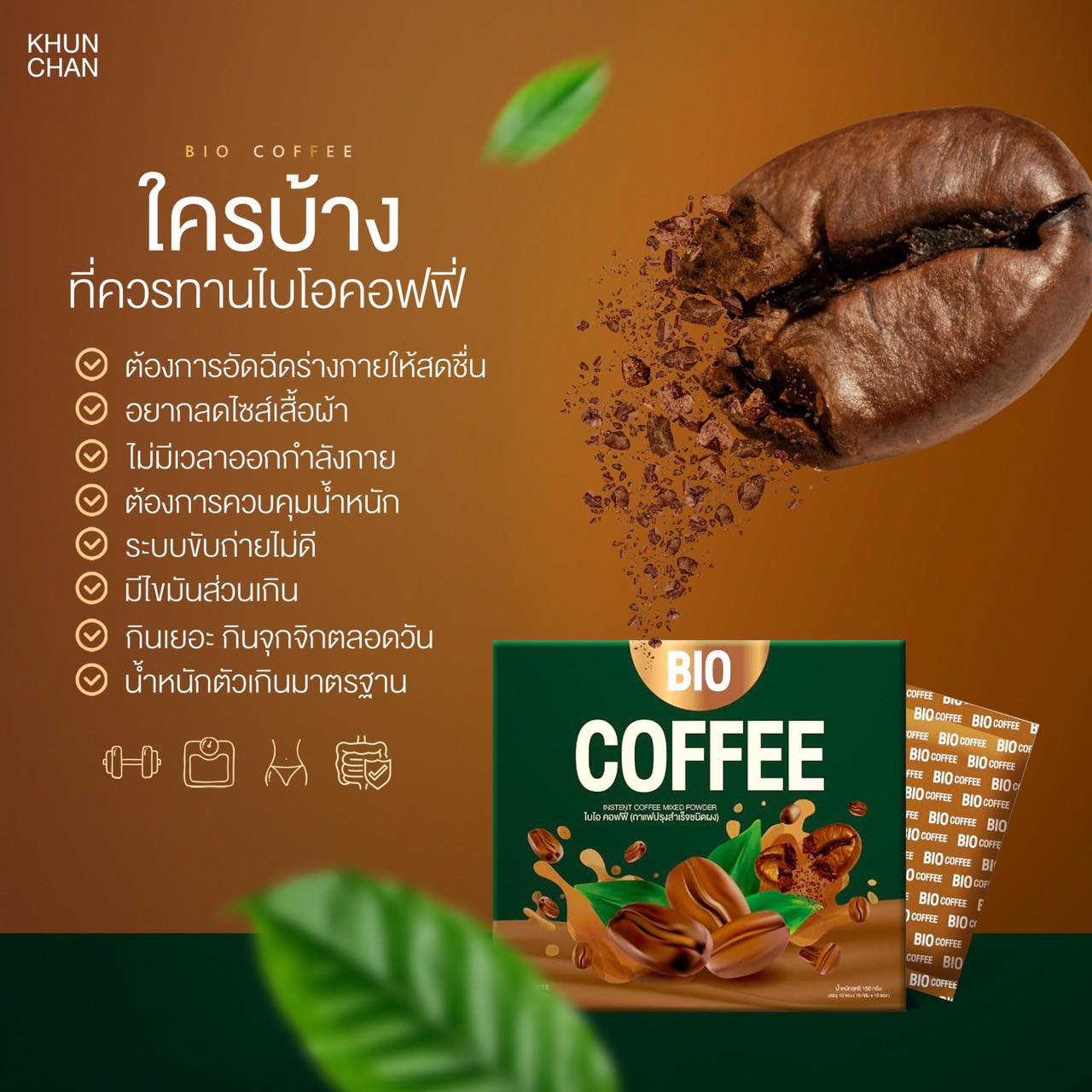 แท้พร้อมส่ง‣ (กล่อง12ซอง) Bio Coffee ไบโอ คอฟฟี่ กาแฟคุมหิว อิ่มนาน ไม่มีน้ำตาล
