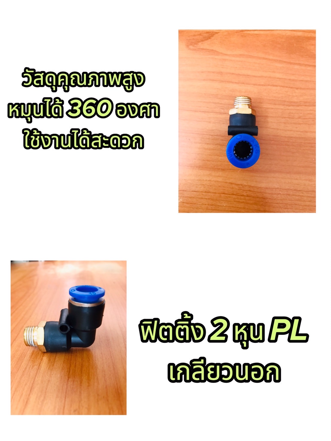 ข้อต่อลมฟิตติ้ง PL 10-02 ฟิตติ้งสายลม 10 มม. เกลียวนอก 2หุน #1002