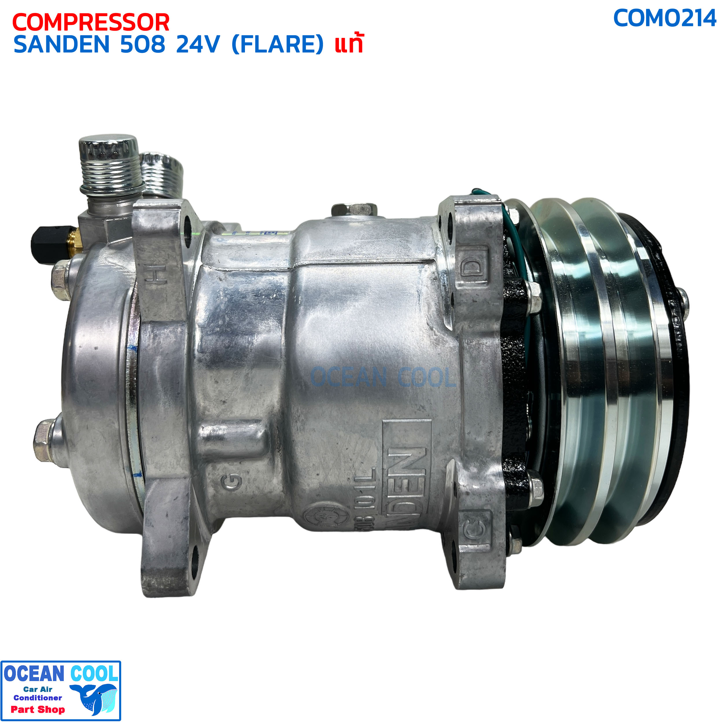 คอมเพรสเซอร์ ซันเด้น 508 R134a หัวเทเปอร์ 24V แท้ COM0214 SANDEN S6698 COMPRESSOR SANDEN 508 24V FLARE R-134a คอมแอร์รถยนต์ คอม