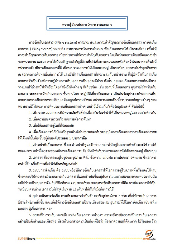 แนวข้อสอบ นักจัดการงานทั่วไป ศูนย์อำนวยการรักษาผลประโยชน์ของชาติทางทะเล