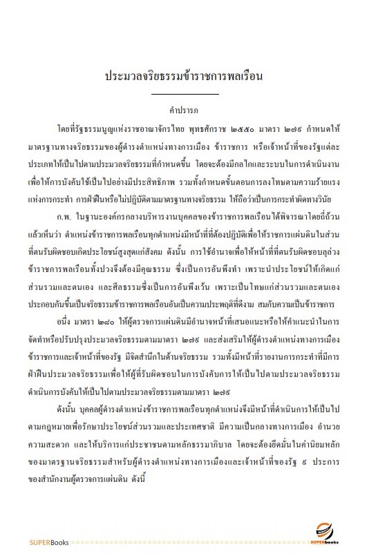 แนวข้อสอบ เจ้าพนักงานโสตทัศนศึกษาปฏิบัติงาน กรมสุขภาพจิต