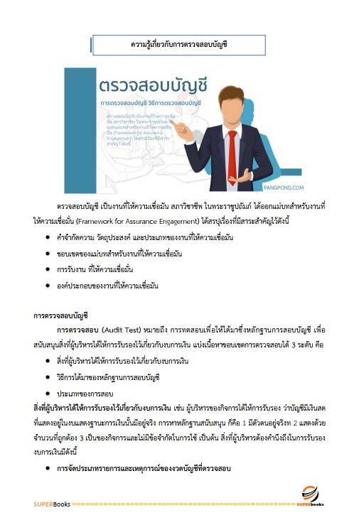 แนวข้อสอบ นักวิชาการตรวจสอบบัญชี กรมตรวจบัญชีสหกรณ์