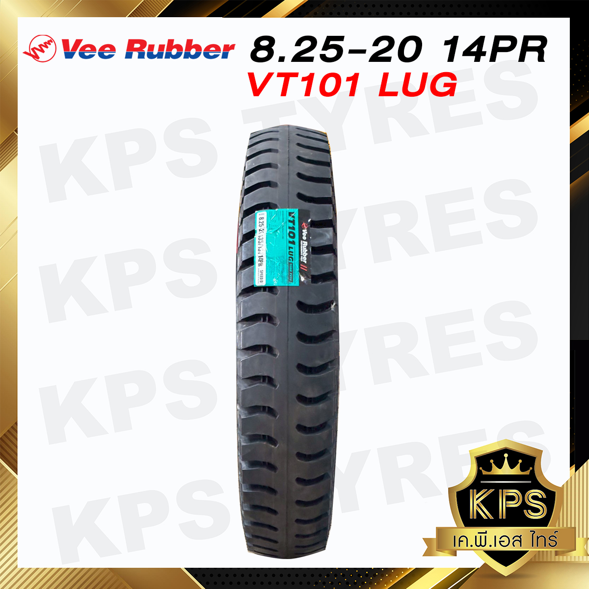 ยางรถบรรทุกผ้าใบ VeeRubber 8.25 - 20 14PR รุ่น VT101 LUG