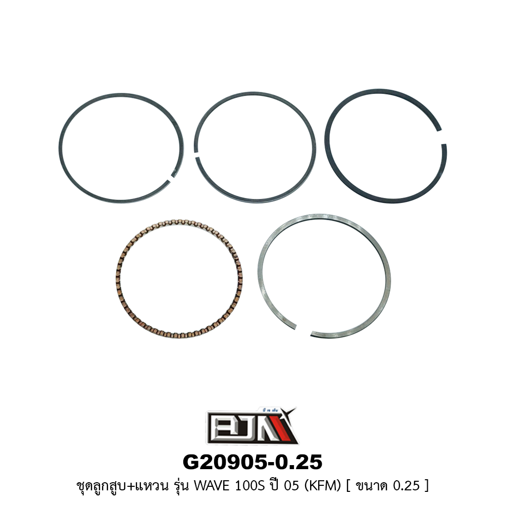 G20905-0.25 ชุดลูกสูบ+แหวน WAVE 100S ปี 05 [KFM] ขนาด 0.25