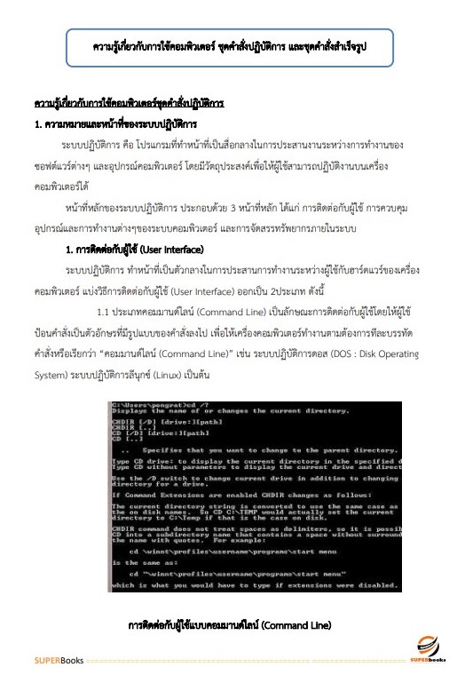 แนวข้อสอบ นักวิชาการคอมพิวเตอร์ กรมวิทยาศาสตร์การแพทย์