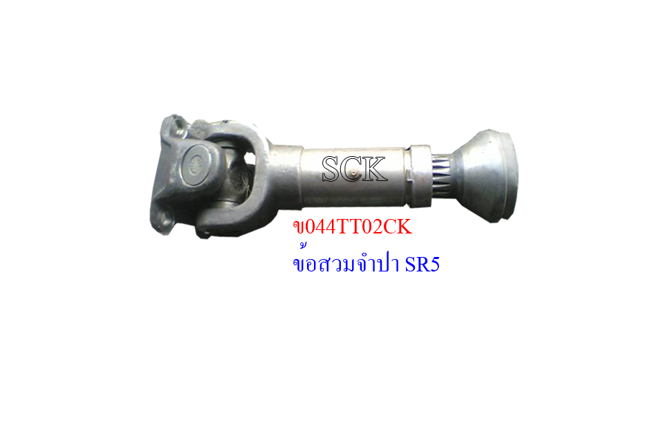 ข้อสวม+จำปา TOYOTA SR5