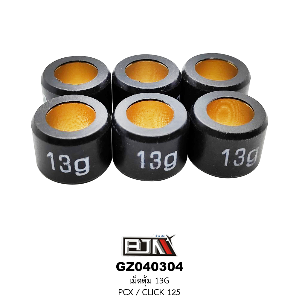 [BJN บีเจเอ็น] GZ040304-13G เม็ดตุ้มแต่ง ขนาด 13 กรัม PCX / CLICK 125 *1 ชุด มี 6 เม็ด*