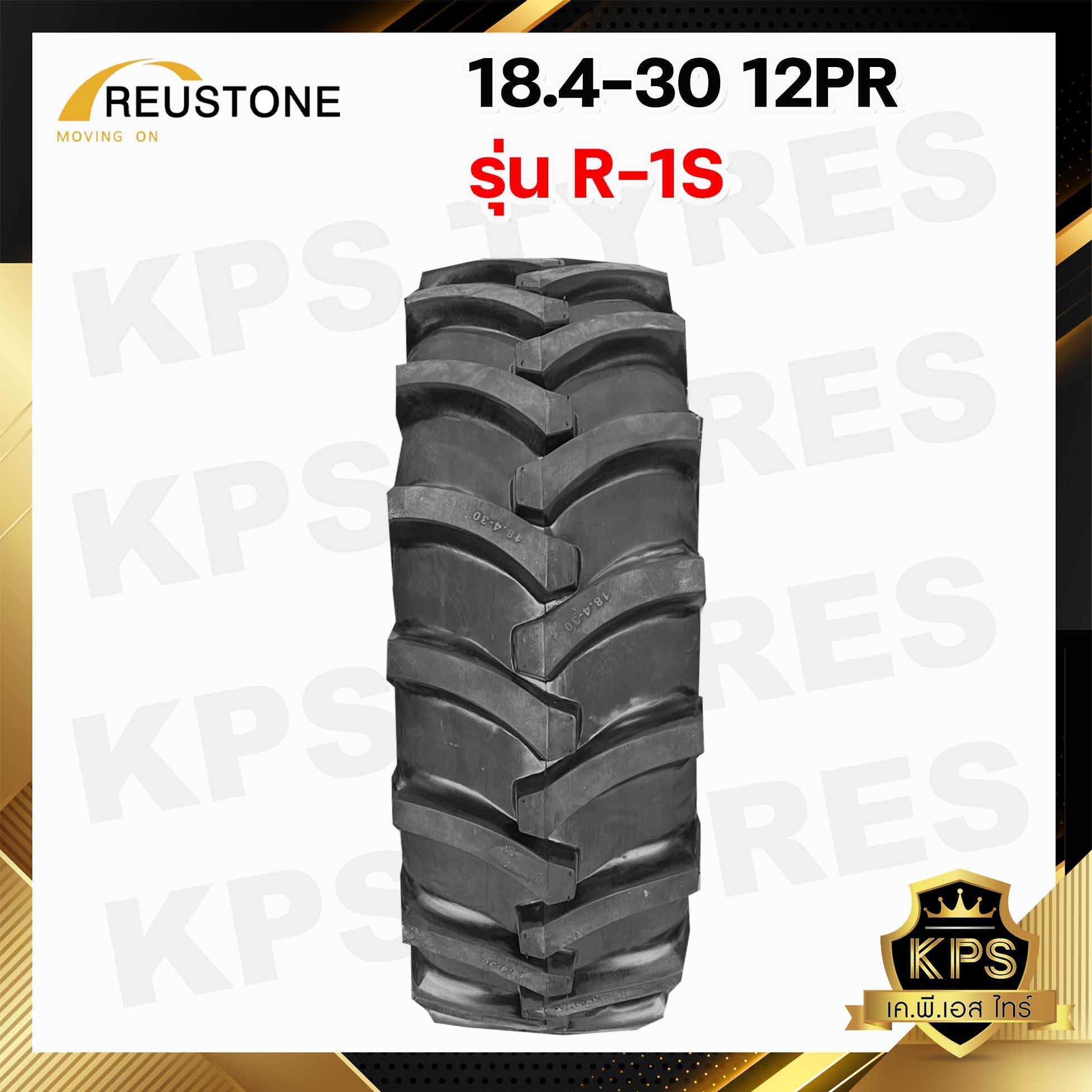 ยางรถไถ 18.4-30 12PR ยี่ห้อ REUSTONE รุ่น R-1S หนากว่าเดิม แข็งแกร่งกว่าเดิม