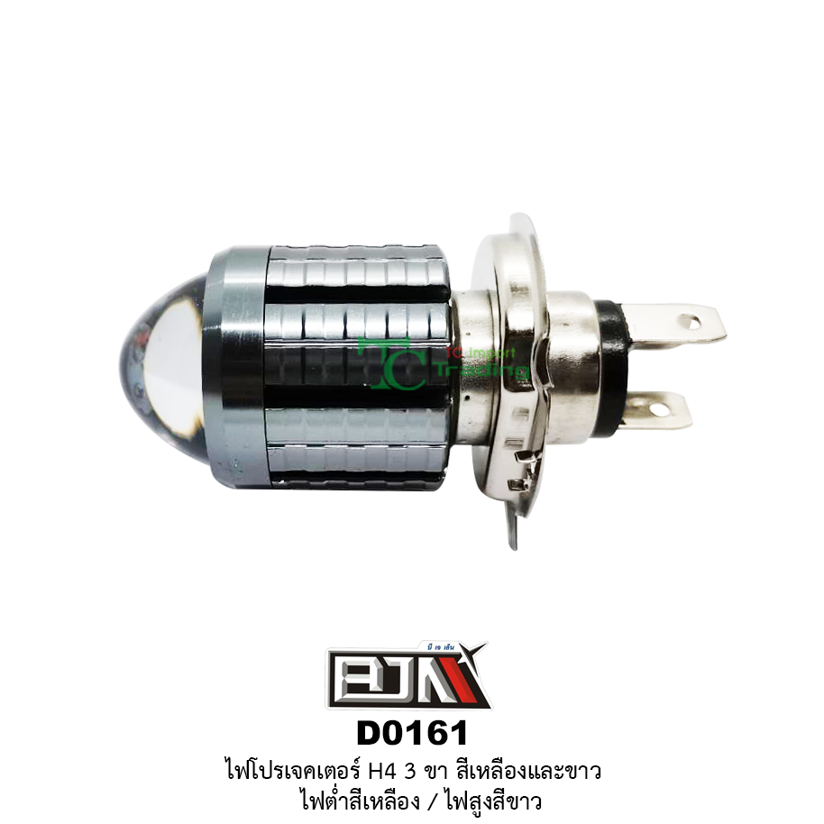 D0161 ไฟโปรเจคเตอร์ H4 3 ขา สีเหลืองและขาว ไฟต่ำเหลือง/ไฟสูงขาว