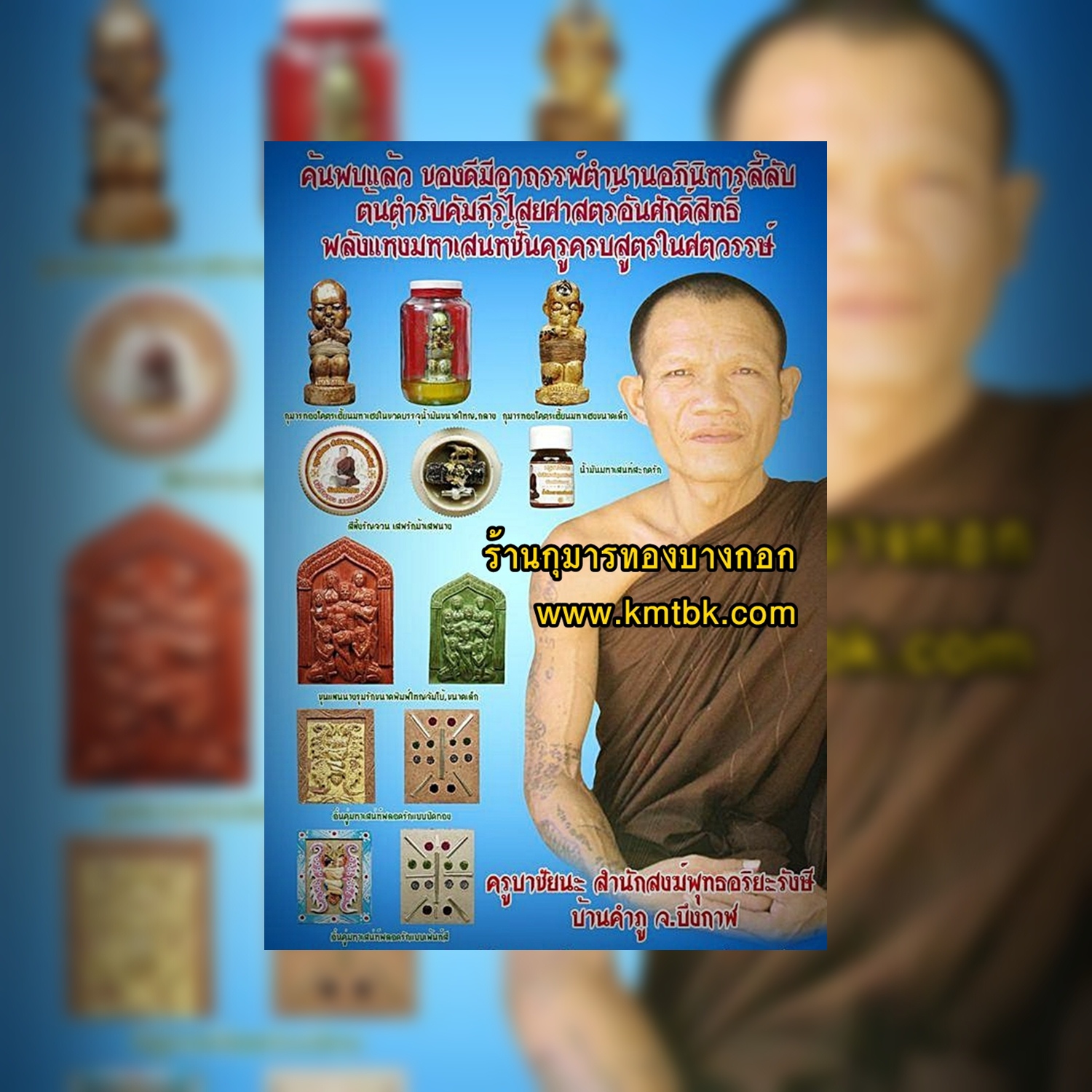 ชุดวัตถุมงคล กุมารทอง เครื่องรางของขลัง ครูบาชัยชนะ สำนักสงฆ์พุทธอริยรังษี จ.บึงกาฬ