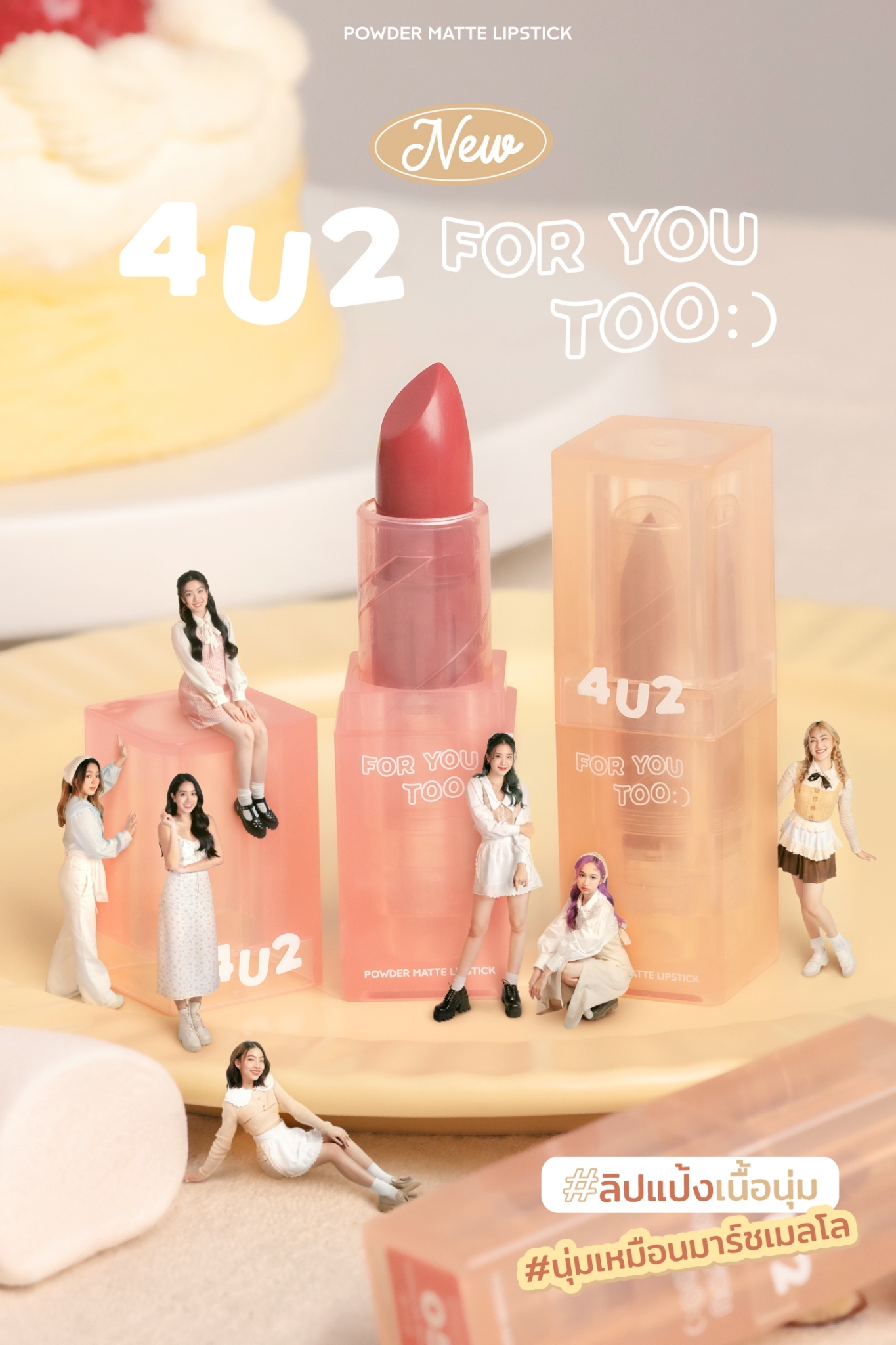 4U2 POWDER MATTE LIPSTICK สำเนา