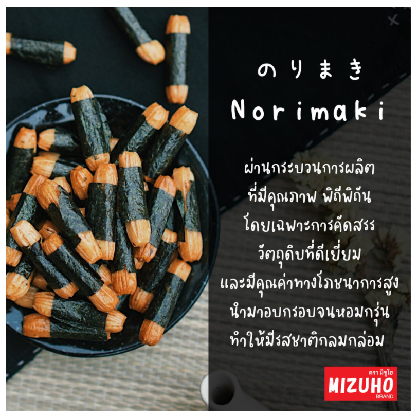 ข้าวอบกรอบญี่ปุ่น🍘 พันสาหร่าย แบรนด์ Mizuho Norimaki รสดั้งเดิม😋 กลมกล่อม 🔥แพ็ค 2 ห่อ 70฿ 🔥