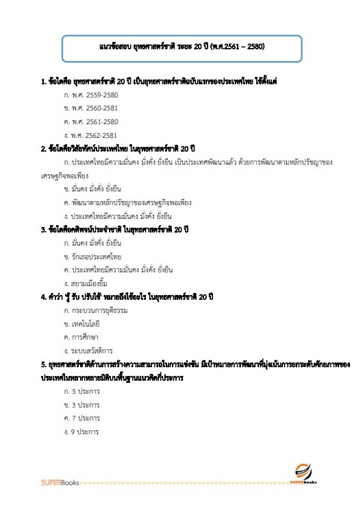 แนวข้อสอบ เจ้าพนักงานธุรการปฏิบัติงาน กรมบังคับคดี