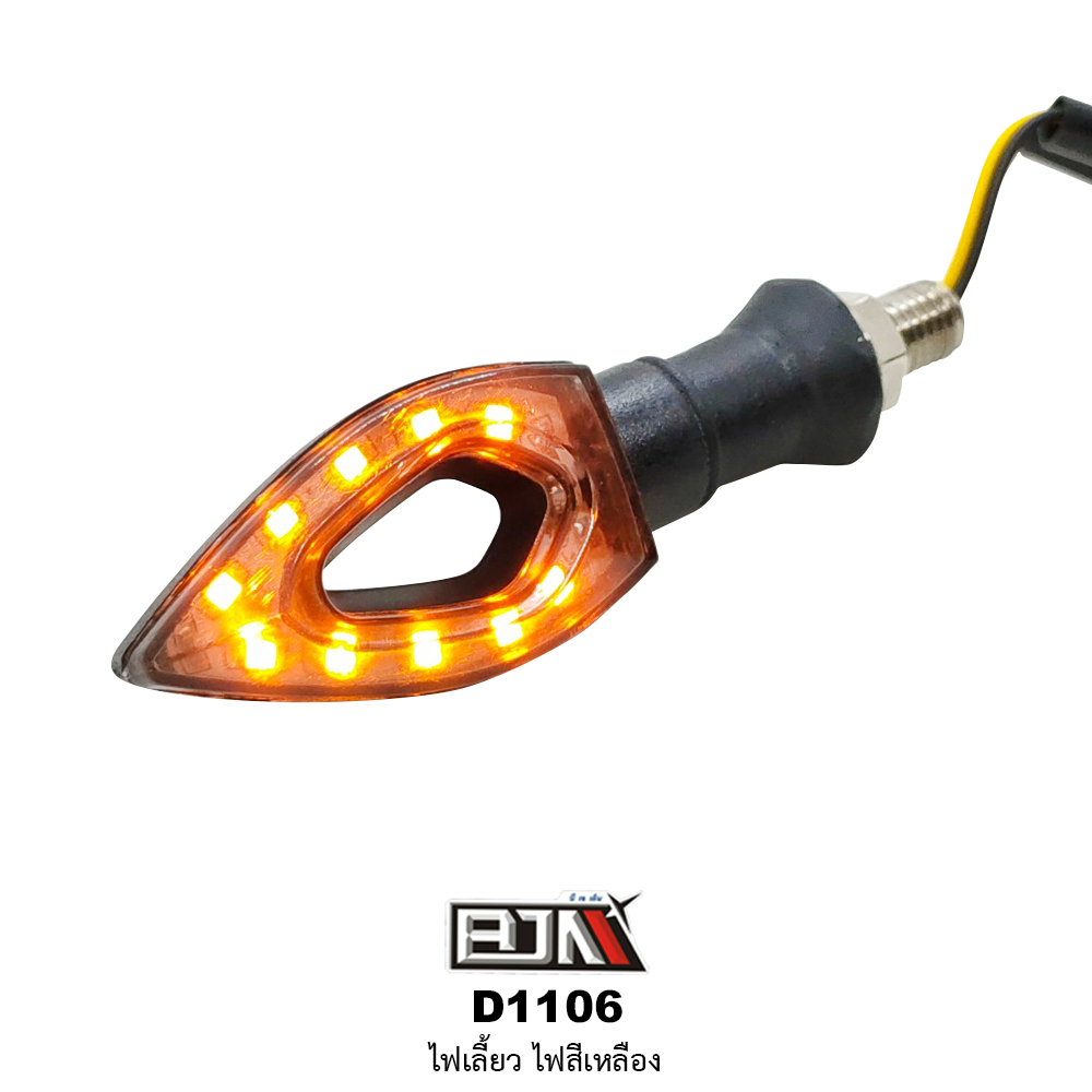D1106 ไฟเลี้ยว [ สีเหลือง ]