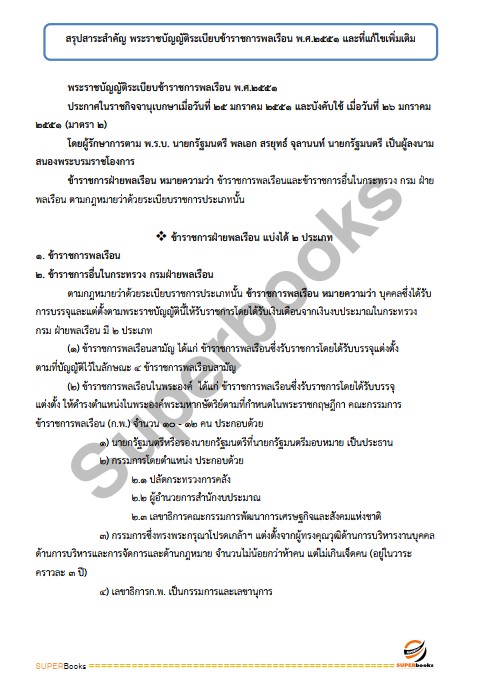 แนวข้อสอบ นักวิชาการวัฒนธรรมปฏิบัติการ สำนักงานปลัดกระทรวงวัฒนธรรม