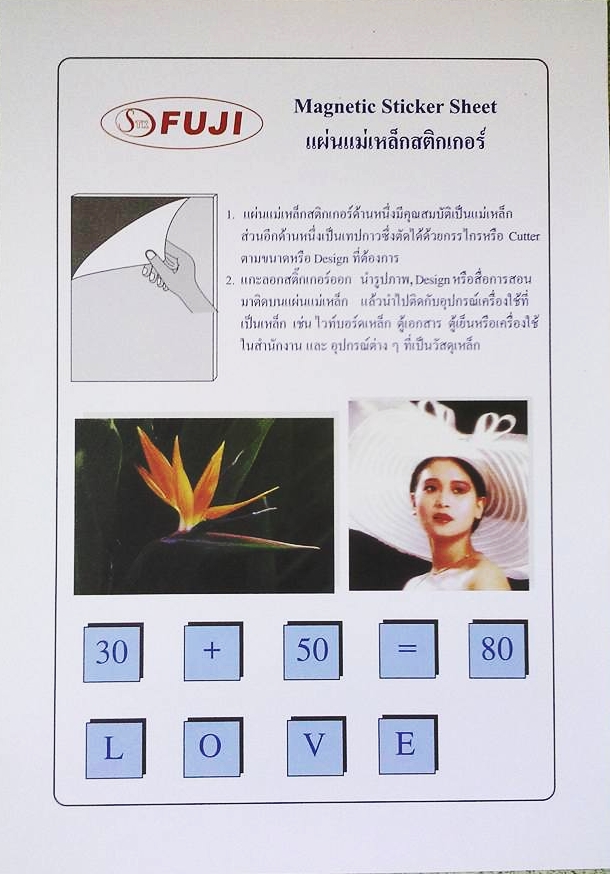 แผ่นแม่เหล็กชนิดมีกาว A4 fuji