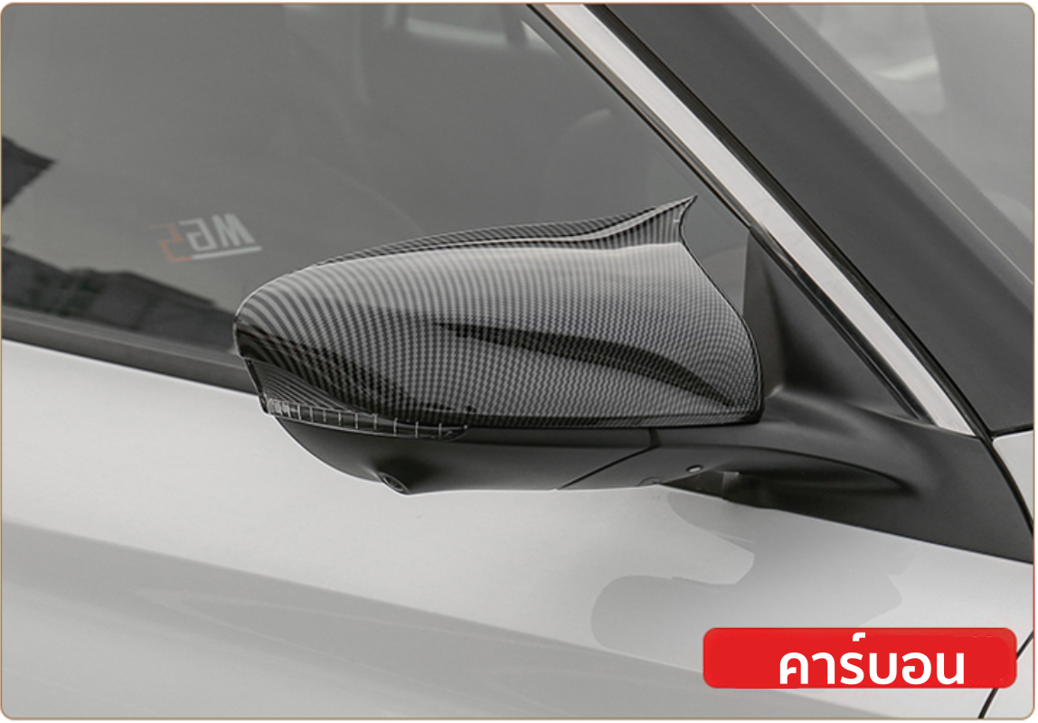 ครอบกระจกข้าง MG5 ทรง M Style
