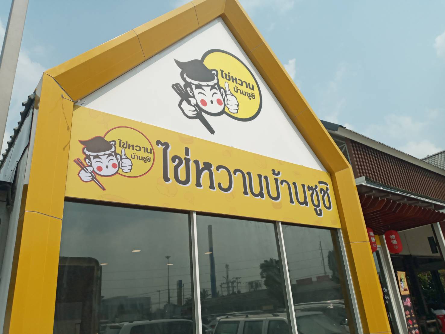 ป้ายคอมโพสิต