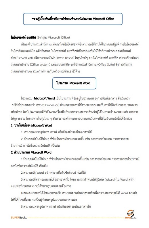 แนวข้อสอบ นักวิชาการแรงงาน (ปริญญาตรี) กรมการจัดหางาน