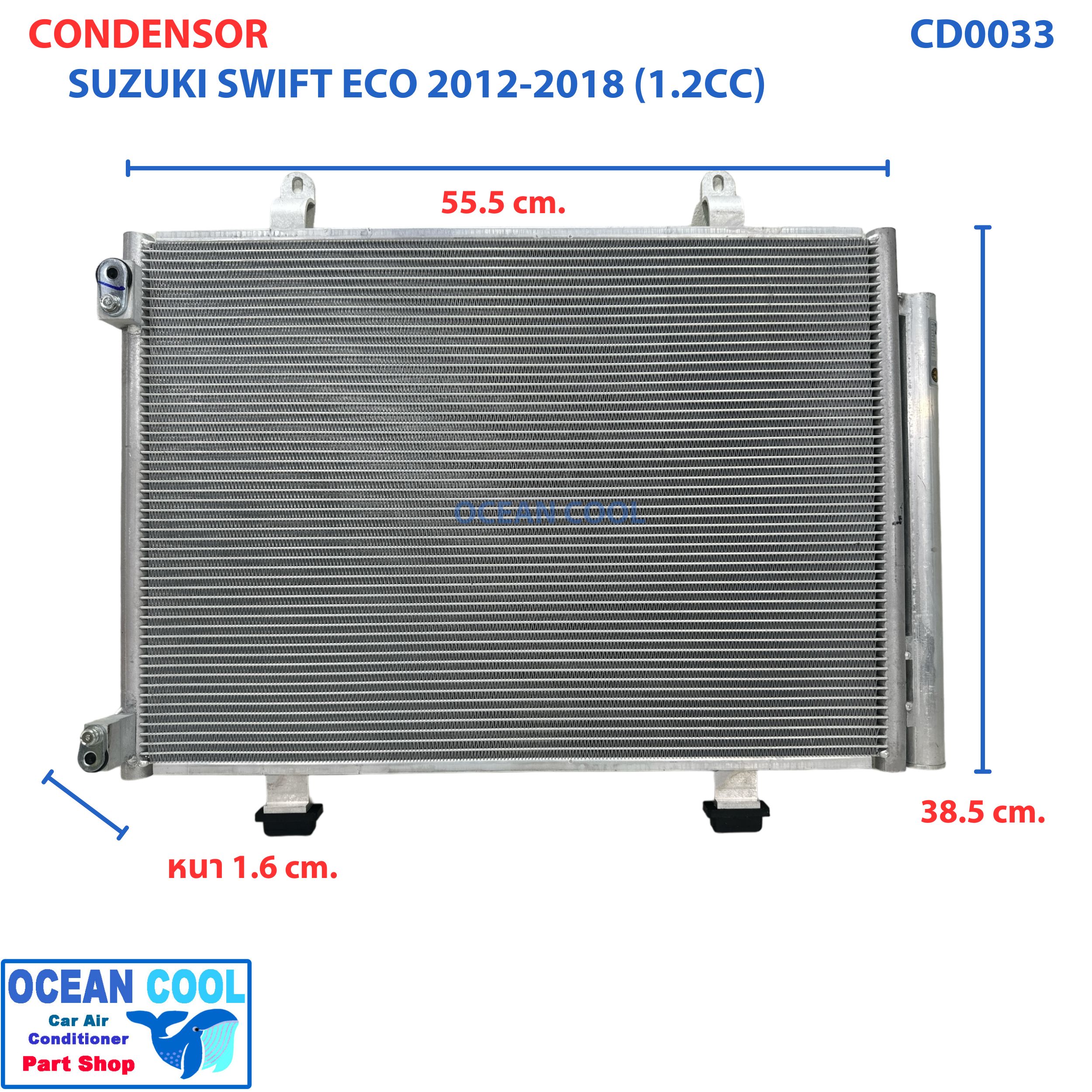 แผงแอร์ ซูซูกิ สวิฟ อีโก้ คาร์ เครื่อง 1.2 ปี 2012 - 2018 CD0033 CONDENSER SUZUKI SWIFT ECO 2013 2014 2015 2016 2017 คอยล์ร้อน รังผึ่ง ซูซุกิ สวีฟท์ พ.ศ. 2555 ถึง 2562 อะไหล่ แอร์ รถยนต์